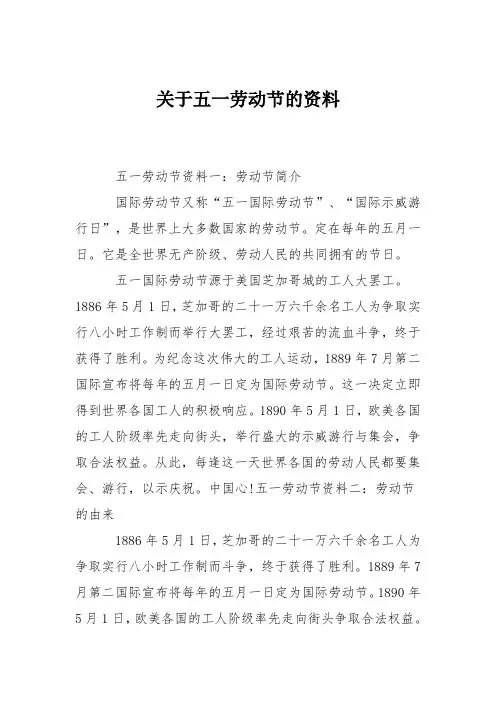 关于五一劳动节的资料