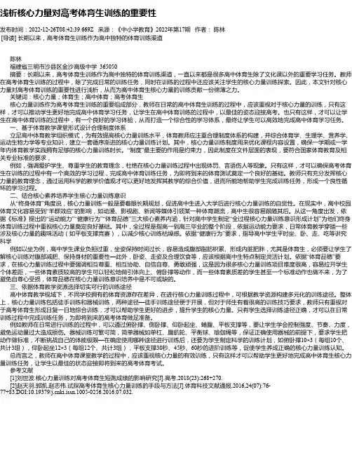 浅析核心力量对高考体育生训练的重要性