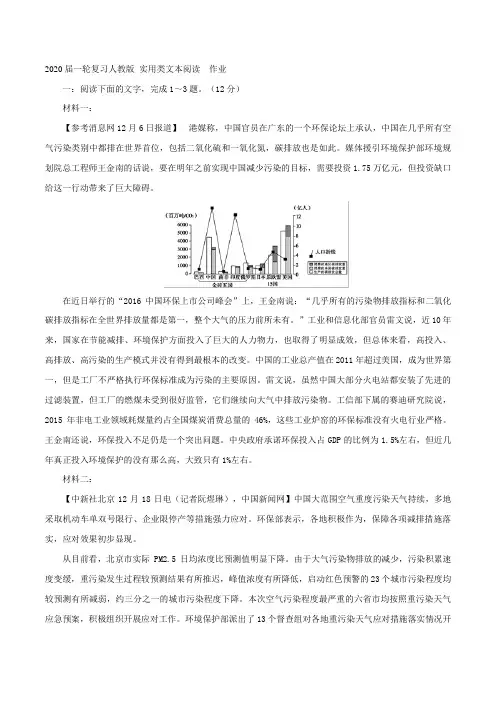 2020届高考语文(人教版)一轮复习实用类文本阅读作业Word版含答案(3)