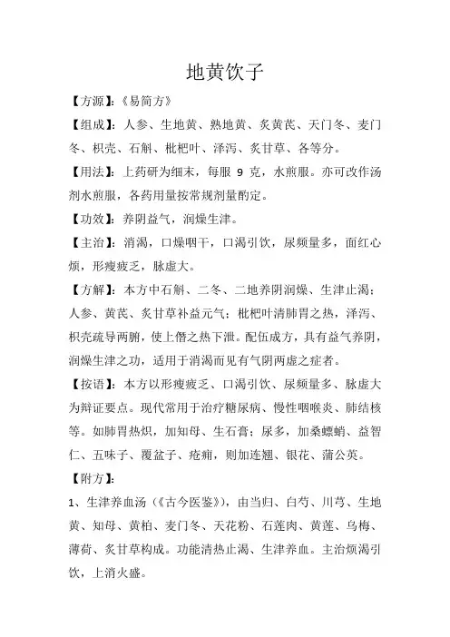 润燥方之地黄饮子