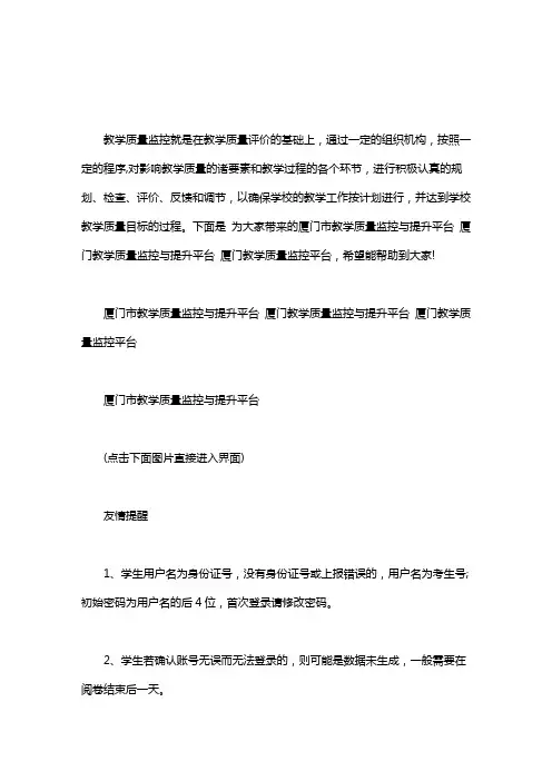 厦门市教学质量监控与提升平台 厦门教学质量监控与提升平台 厦门教学质量监控平台