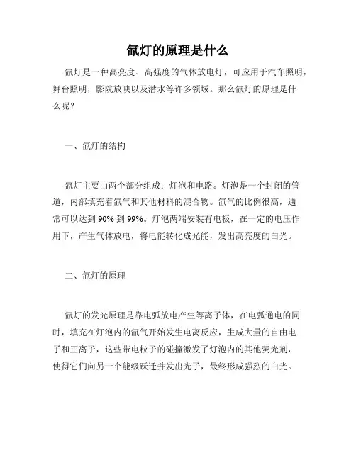 氙灯的原理是什么