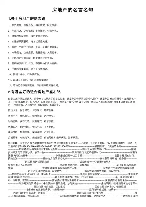房地产的名言名句
