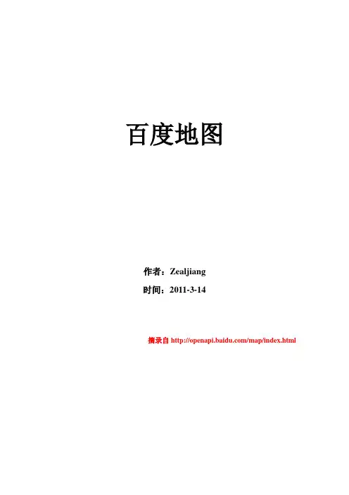 百度地图参考文档
