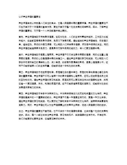 认识养生保健的重要性