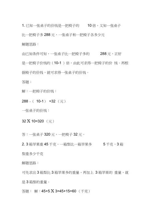 50道小学奥数经典题型解题思路及问题详解