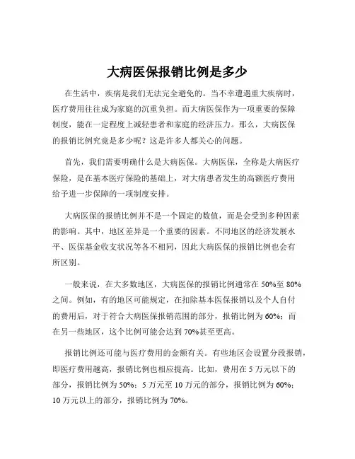 大病医保报销比例是多少