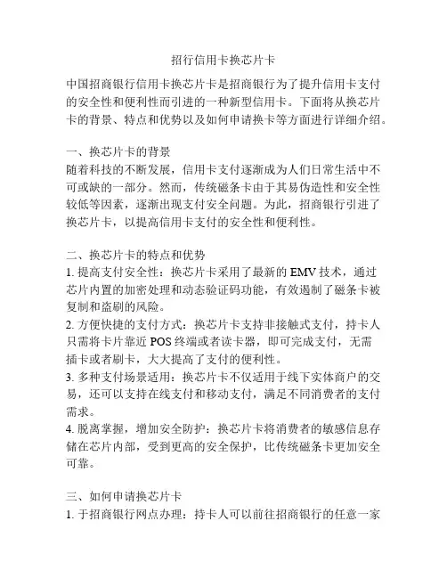 招行信用卡换芯片卡