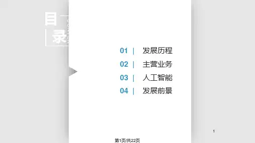 科大讯飞人工智能PPT课件