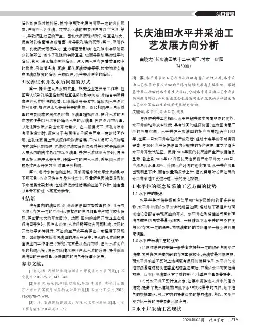 长庆油田水平井采油工艺发展方向分析