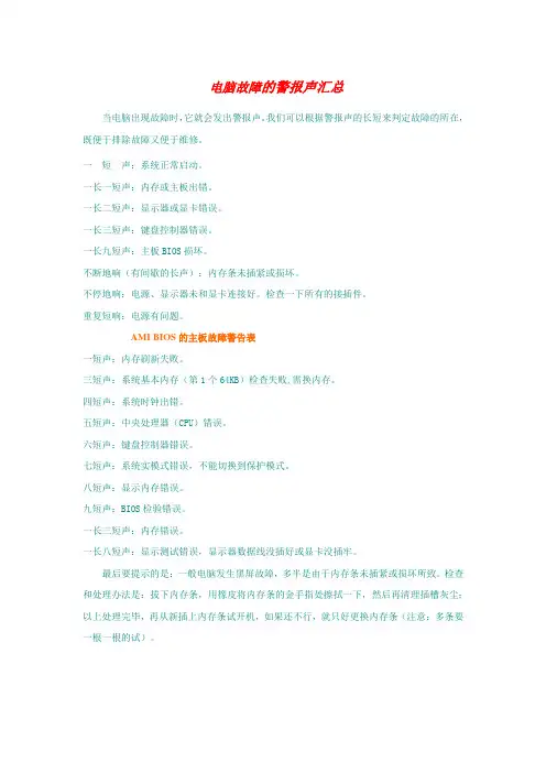 电脑故障的警报声汇总