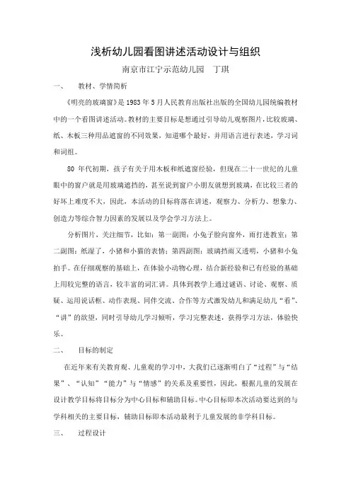 浅析幼儿园看图讲述活动设计与组织