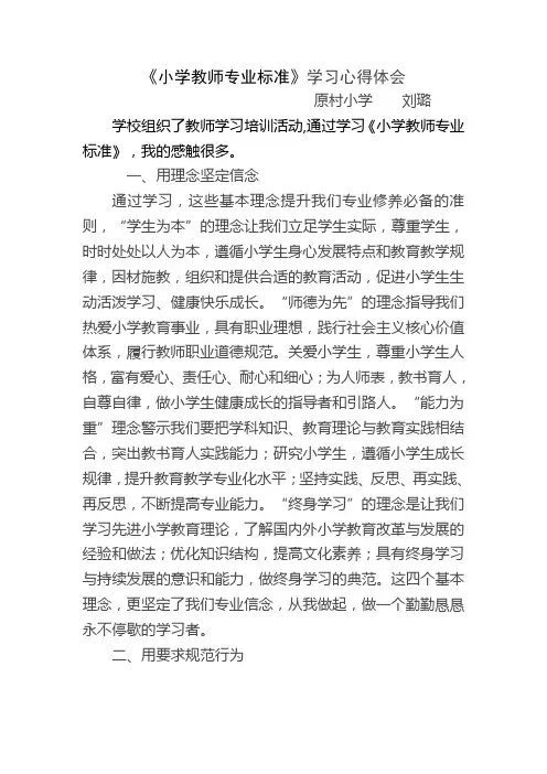 小学教师专业标准