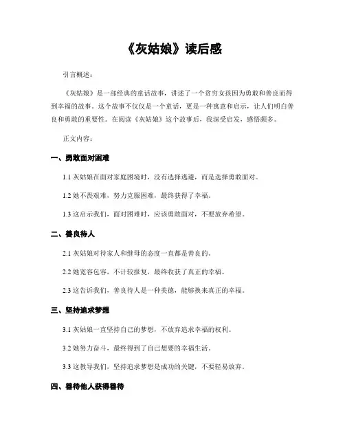 《灰姑娘》读后感