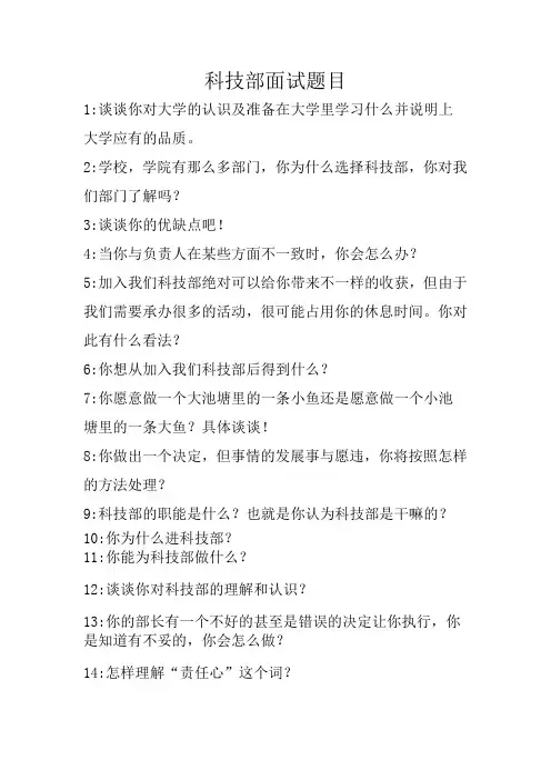 科技部面试题目