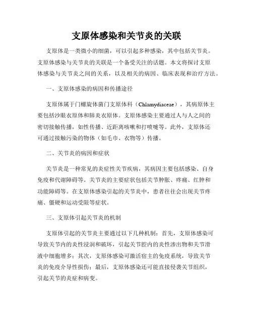 支原体感染和关节炎的关联