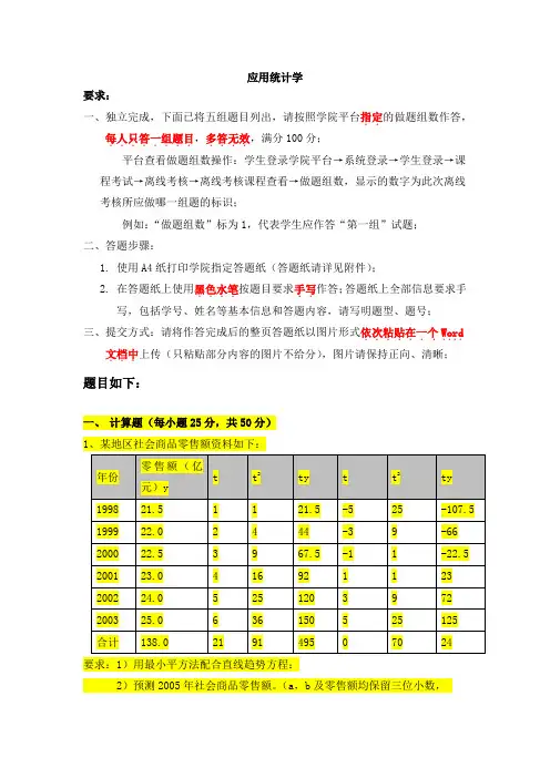 应用统计学 20年天大离线答案 -第二组