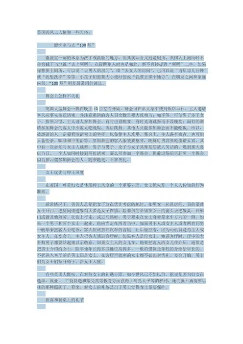 世界各国文化习俗【最新】
