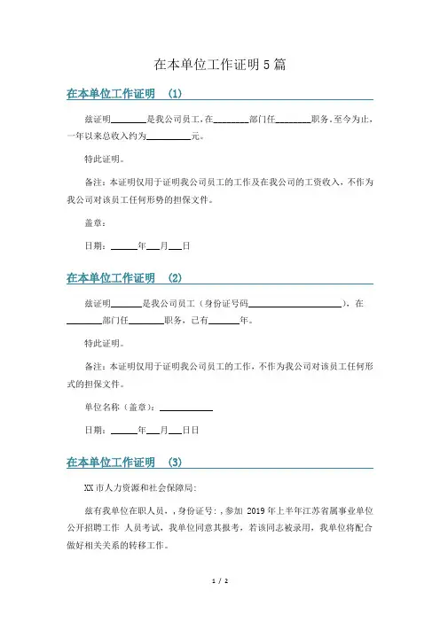 在本单位工作证明5篇
