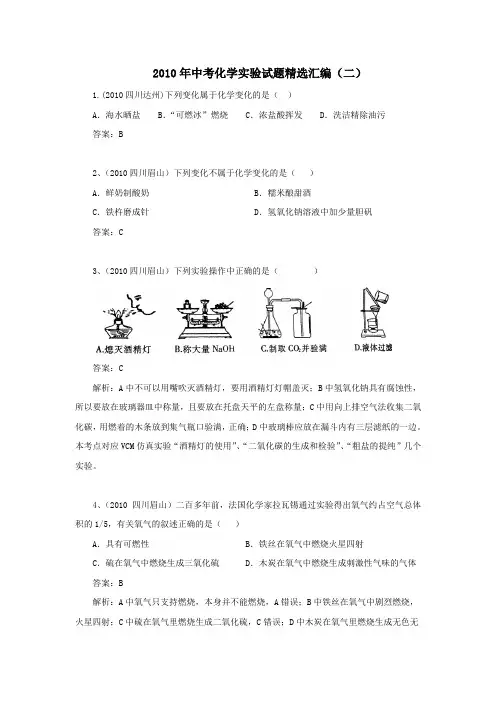 2010年中考化学试题精选汇编2