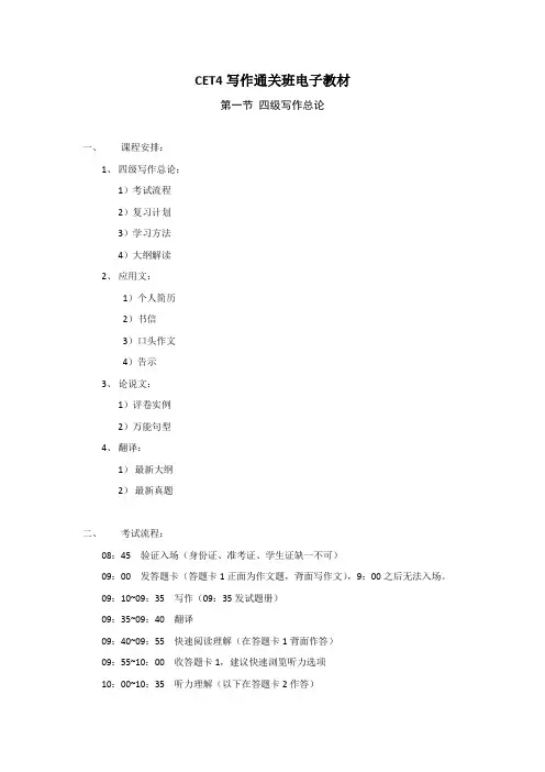 四级写作讲义