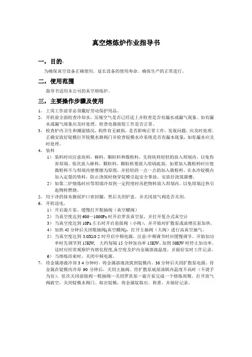 真空熔炼炉作业指导1