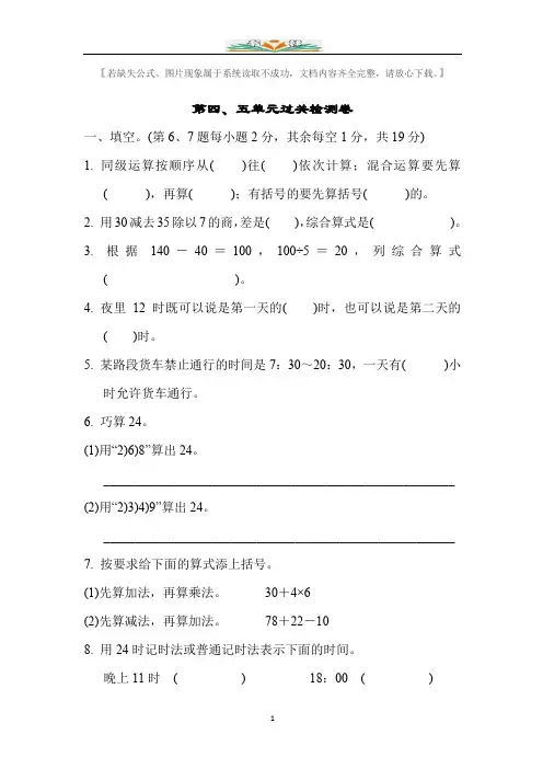 苏教版三年级数学下册第四、五单元过关检测卷及答案.docx