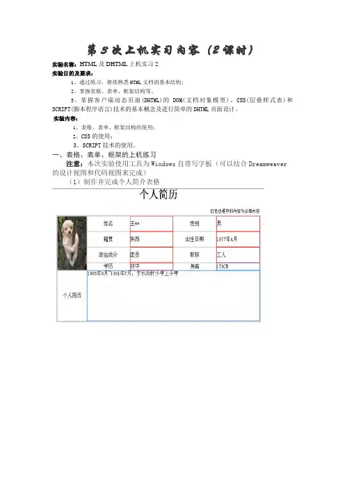第3次上机实习内容(2课时).