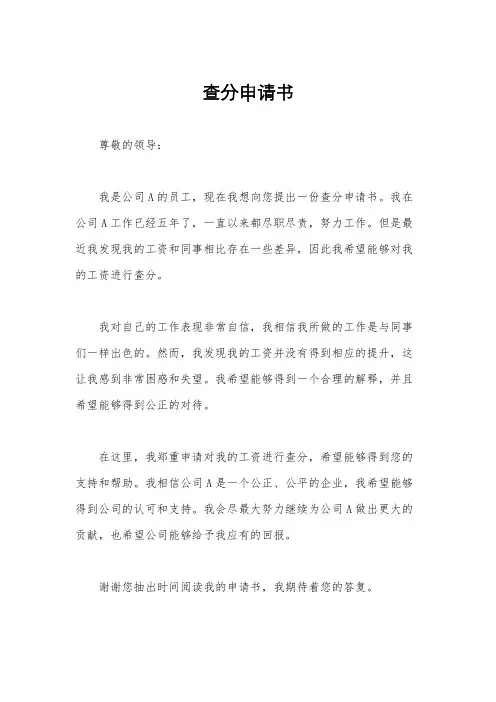 查分申请书