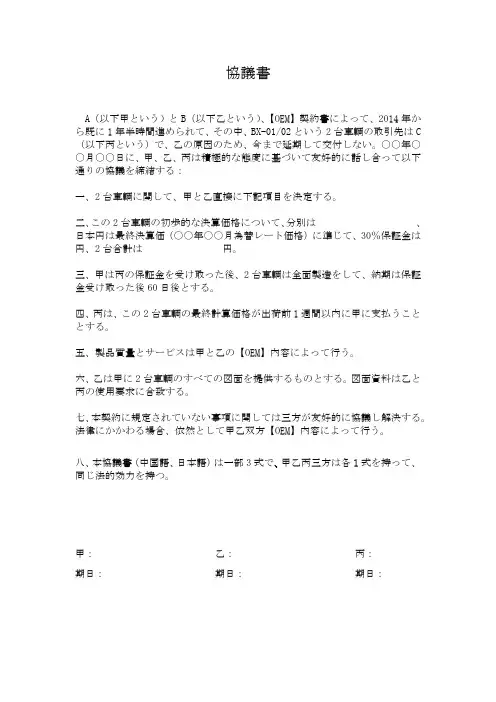 合同 日文范文