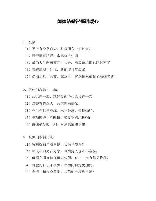 闺蜜结婚祝福语暖心