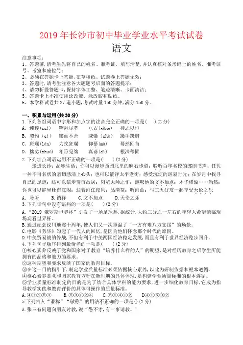 【强烈推荐】2019年长沙市中考语文试卷及答案(1)
