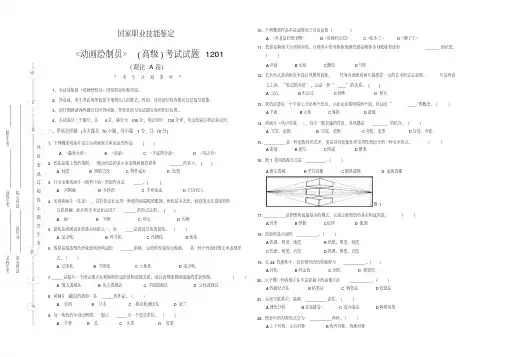 《动画绘制员》(高级)理论A卷.pdf