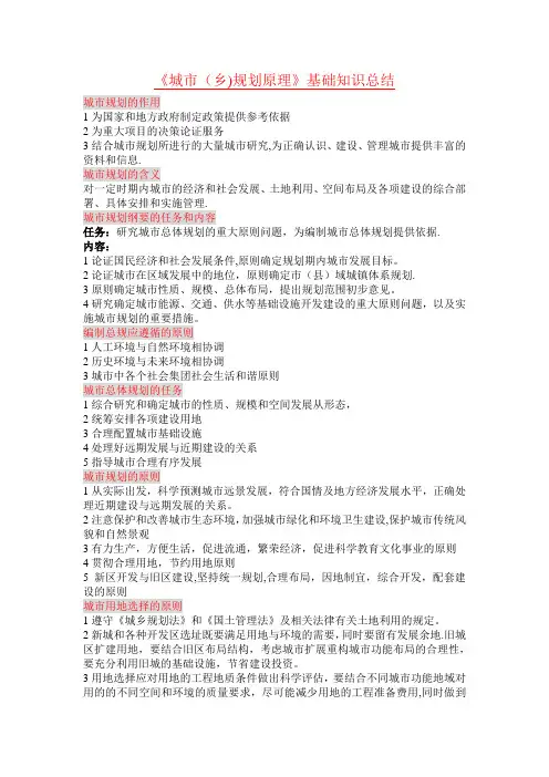 城市规划原理总结DOC