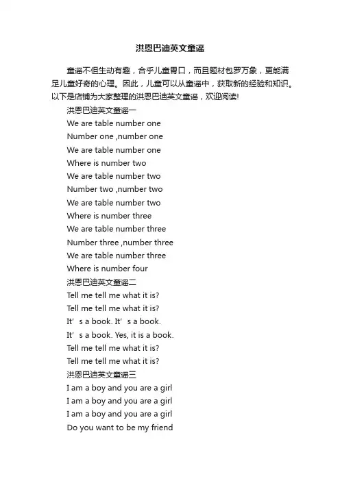 洪恩巴迪英文童谣