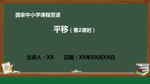 小学数学平移(第2课时)PPT课件(人教版数学四年级下册)