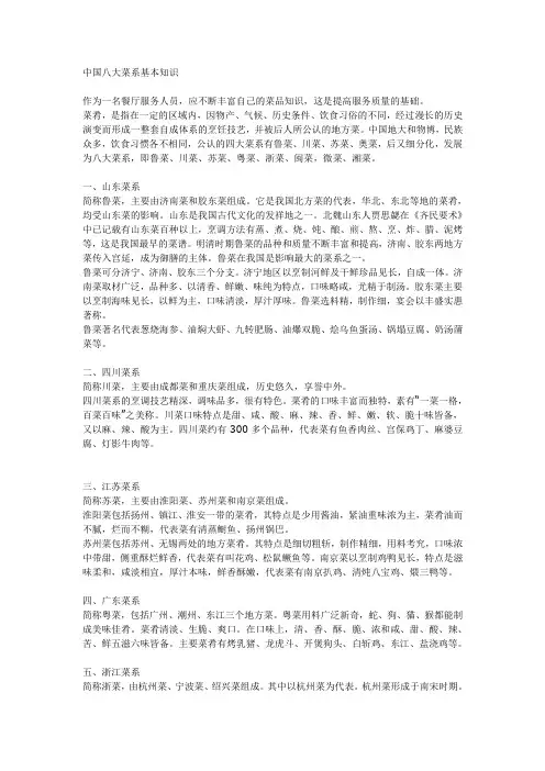 八大菜系特点以及菜名典故