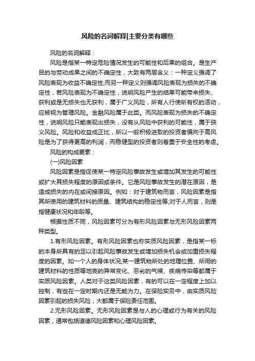 风险的名词解释主要分类有哪些