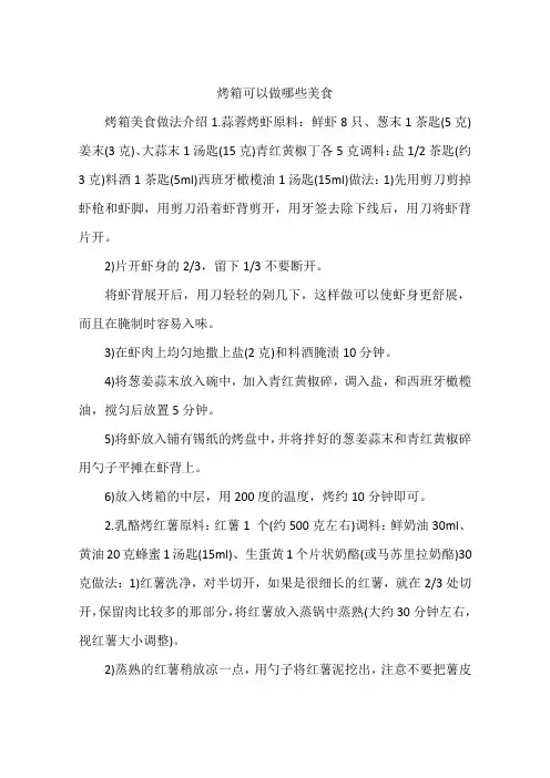 烤箱可以做哪些美食