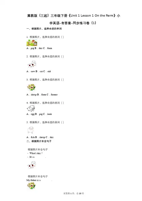 冀教版(三起)三年级下册《Unit 1 Lesson 1 On the Farm》 同步练习卷(1)