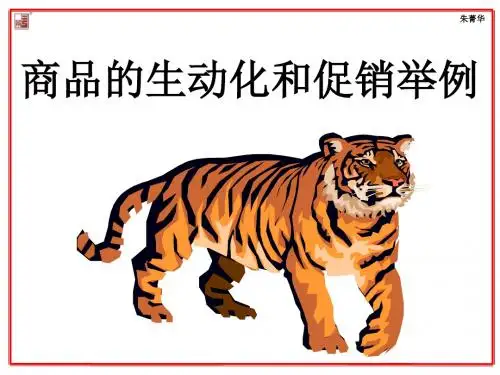 2018051112商品促销和生动化陈列案例-动物-朱菁华