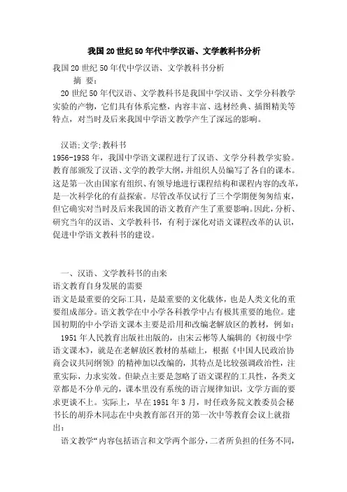 我国20世纪50年代中学汉语、文学教科书分析（完整版）