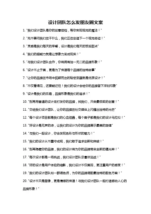 设计团队怎么发朋友圈文案