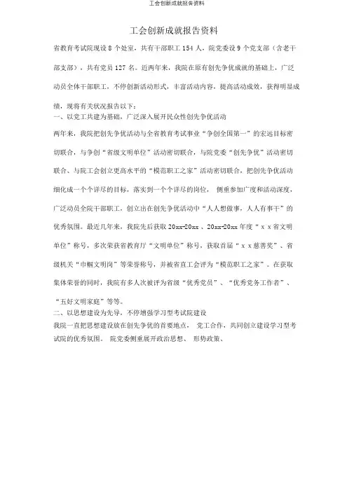 工会创新成果汇报材料