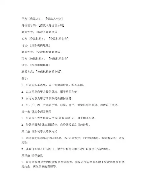 车贷三方合作协议书范本