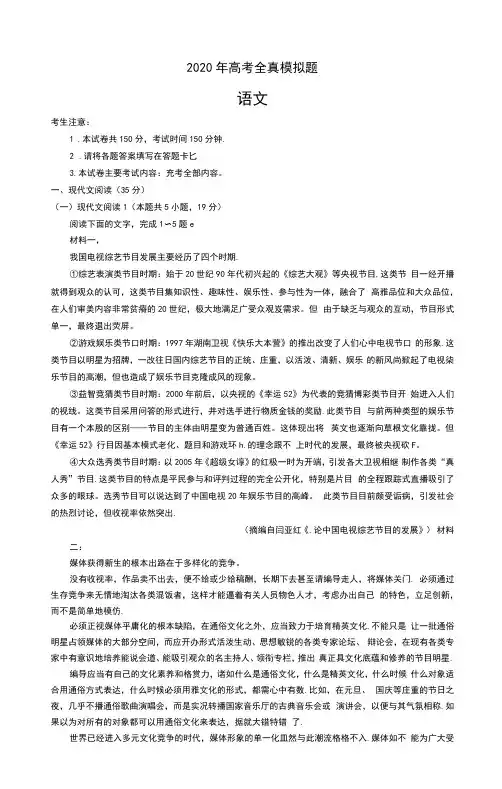山东省泰安市2020届高三三模语文试题(含答案和解析)
