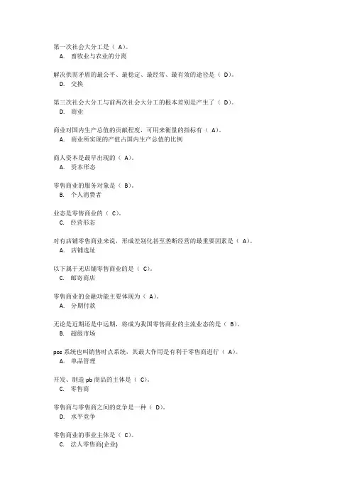 电大 流通概论作业答案