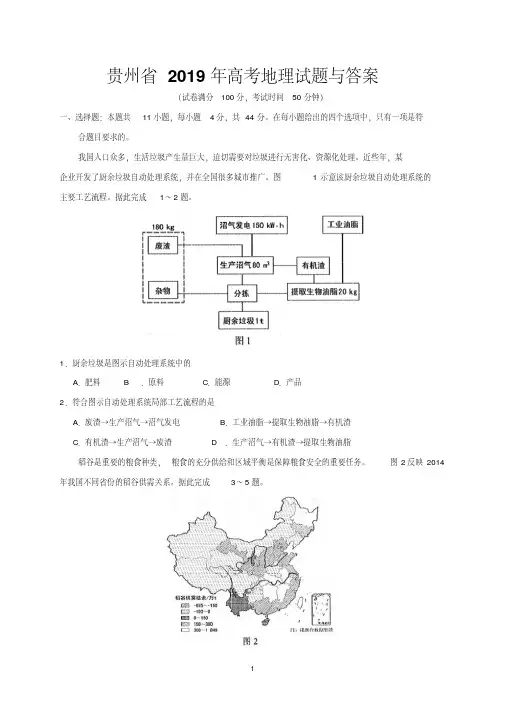 贵州省2019年高考地理试题及答案