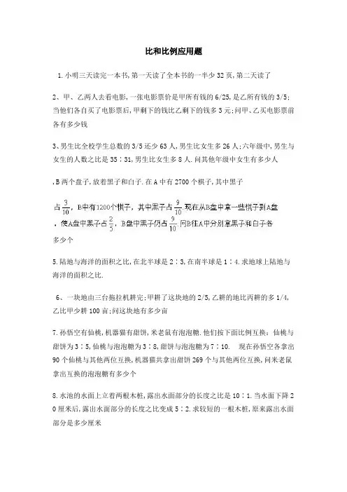 比和比例应用题