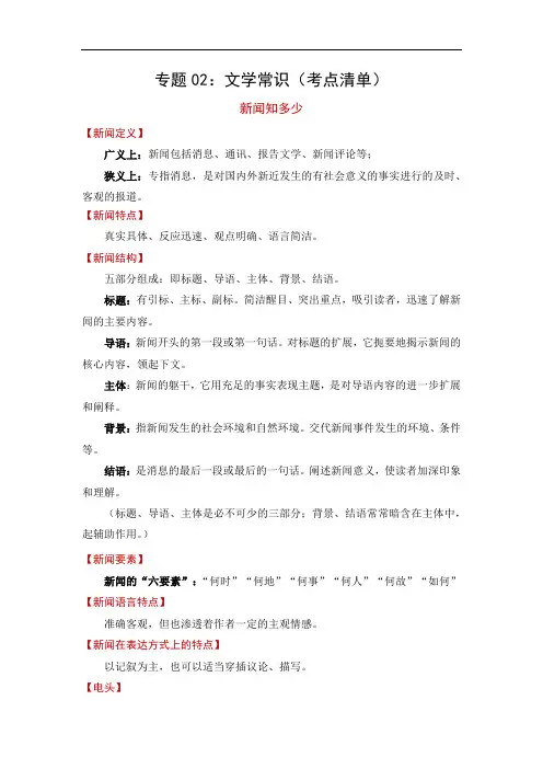 2023-2024学年八年级语文上册期中专项复习(统编版)：文学常识(考点清单)
